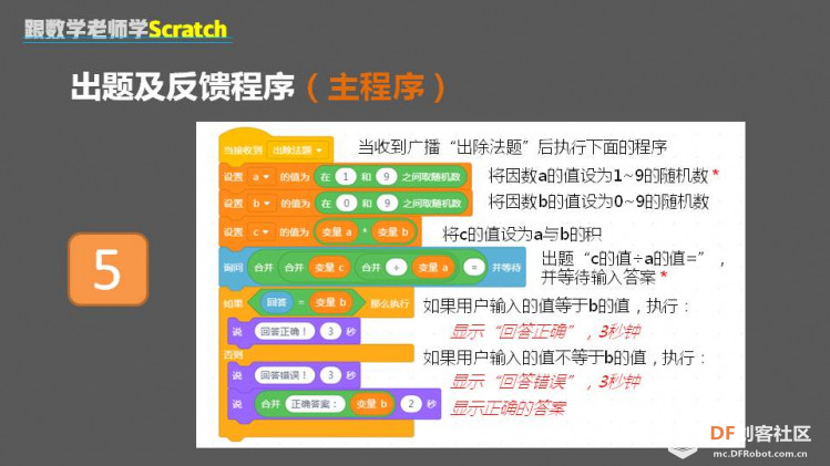跟数学老师学Scratch | 11 口算训练器图17