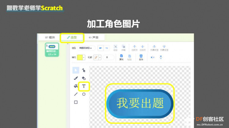 跟数学老师学Scratch | 12 鸡兔同笼问题图7