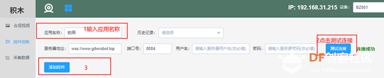 敲黑板：古德微在线编程平台“控件控制”支持录音和拍...图2
