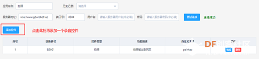 敲黑板：古德微在线编程平台“控件控制”支持录音和拍...图4