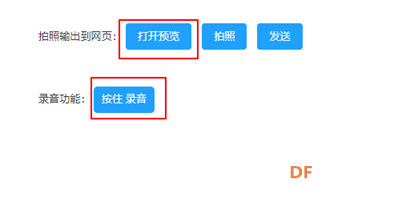 敲黑板：古德微在线编程平台“控件控制”支持录音和拍...图7