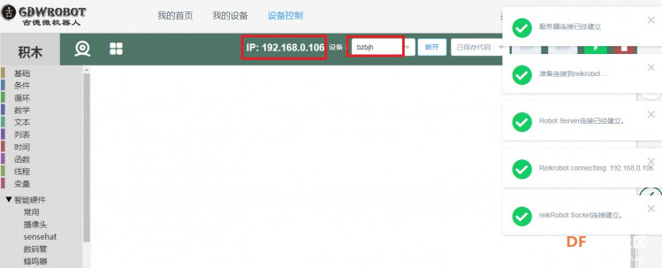 用树莓派玩转物联网记（9）— 树莓派与掌控板通信息（1）图6