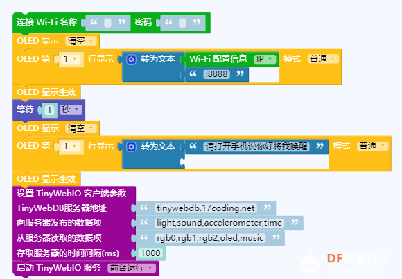 [掌控未来智造营]掌控语音识别保险箱图3