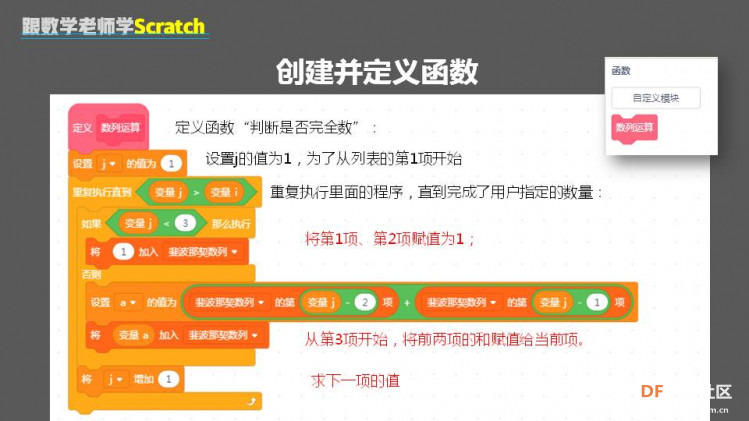 跟数学老师学Scratch | 14 斐波那契数列图3