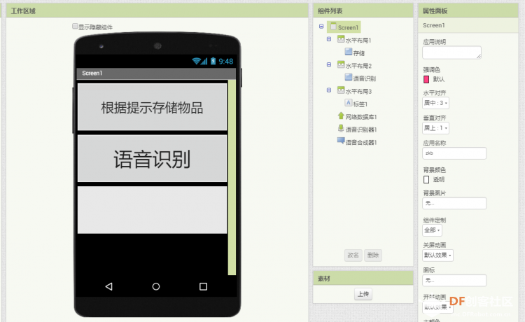 [掌控未来智造营]掌控语音识别保险箱图6