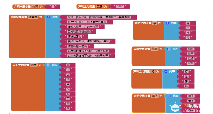 [掌控未来智造营]掌控语音识别保险箱图7