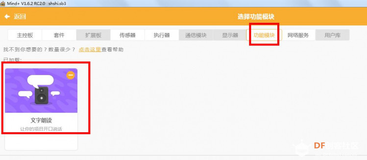 基于Mind+古诗词阅读项目图21