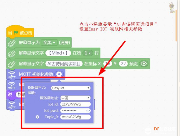 基于Mind+古诗词阅读项目图23