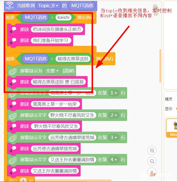 基于Mind+古诗词阅读项目图24