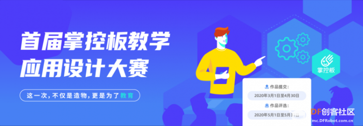 掌控板教学应用设计大赛项目汇总图1