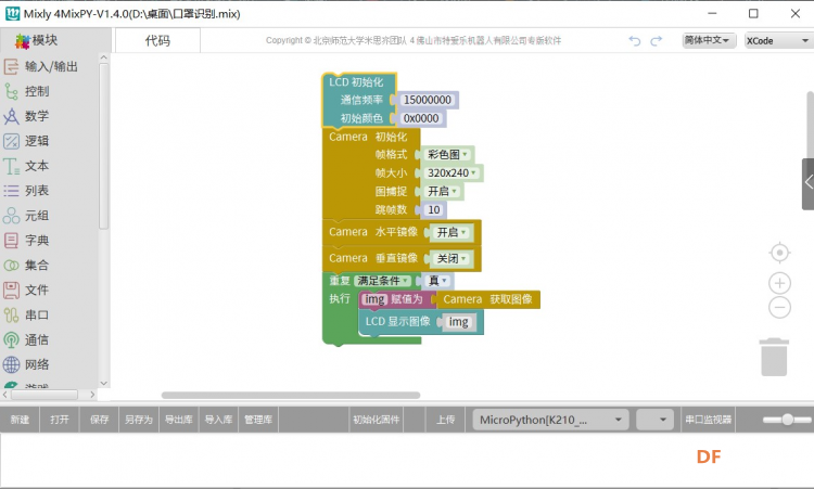 【MaixPy 教程】用mixly玩转口罩识别图4