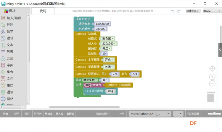 【MaixPy 教程】用mixly玩转口罩识别图5