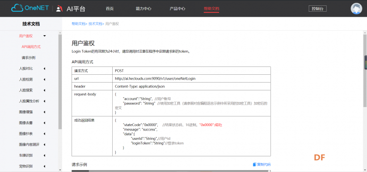【MaixPy教程】用mixly玩转K210——调用AI_OneNET API实现车牌识别图12