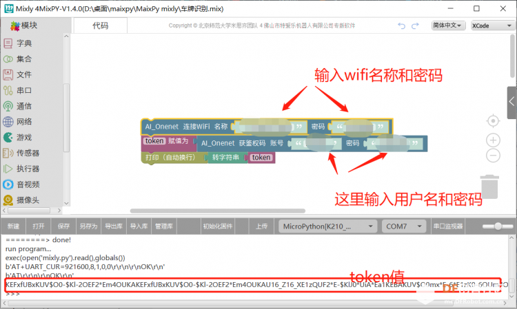 【MaixPy教程】用mixly玩转K210——调用AI_OneNET API实现车牌识别图13