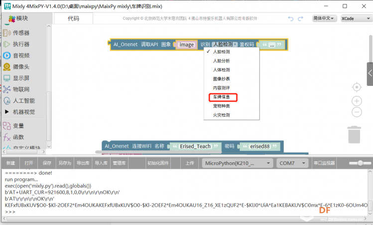 【MaixPy教程】用mixly玩转K210——调用AI_OneNET API实现车牌识别图14