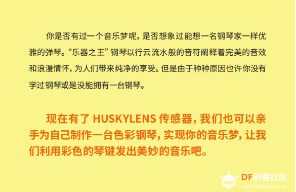 【HUSKYLENS二哈识图】micro:bit视觉识别入门教程—02 色彩钢琴图2