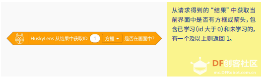 【HUSKYLENS二哈识图】micro:bit视觉识别入门教程—02 色彩钢琴图15