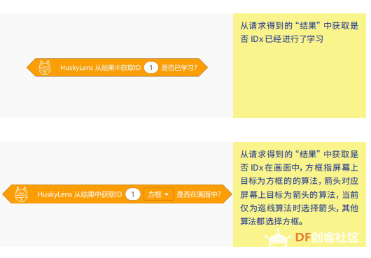 【HUSKYLENS二哈识图】micro:bit视觉识别入门教程—02 色彩钢琴图16