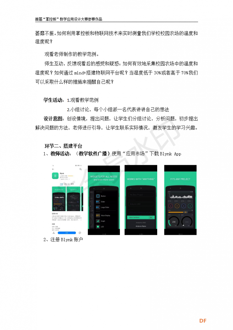 测量校园农场的温度和湿度图6