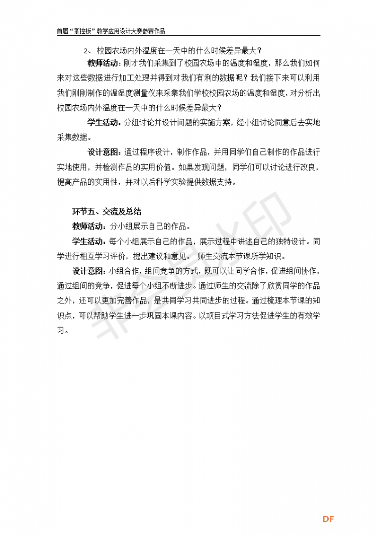 测量校园农场的温度和湿度图8