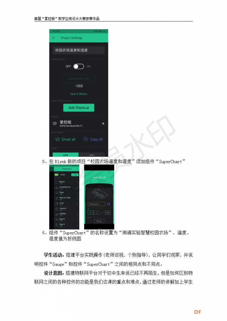 测量校园农场的温度和湿度图5