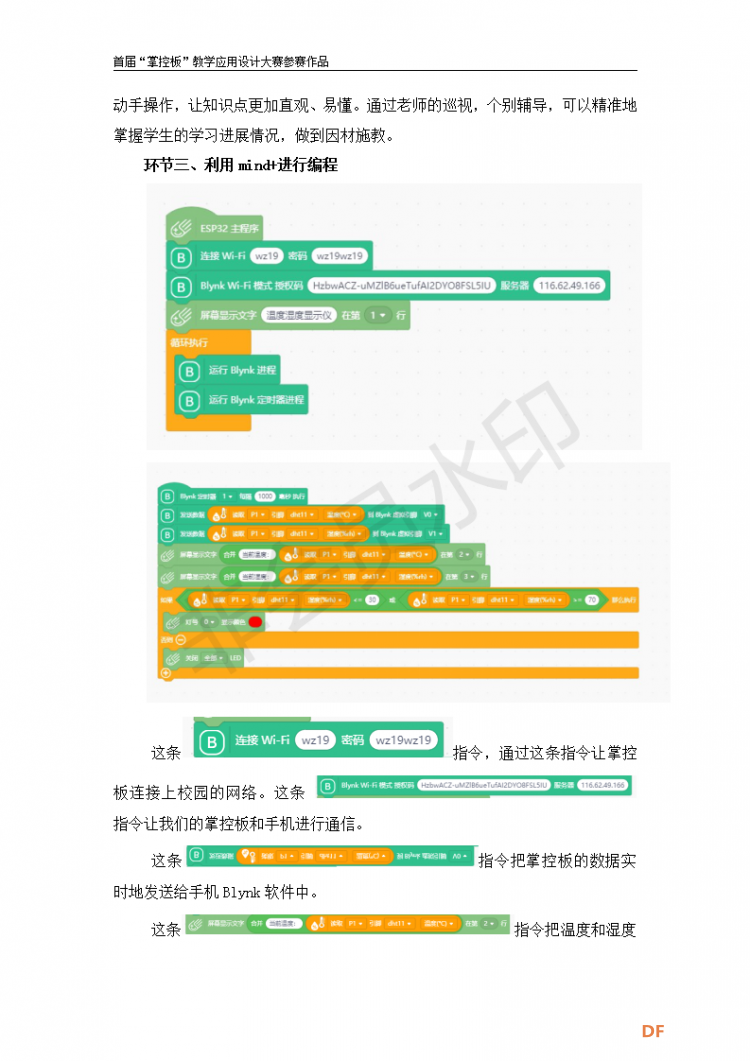 测量校园农场的温度和湿度图9