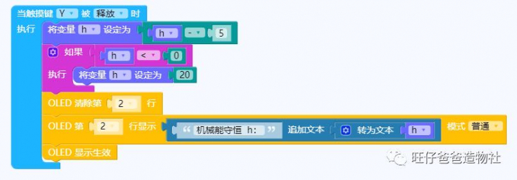 【掌控未来智造营】基于掌控板的机械能守恒实验图21