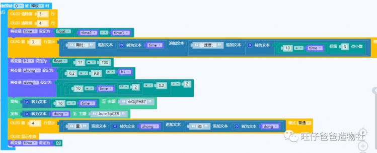 【掌控未来智造营】基于掌控板的机械能守恒实验图33