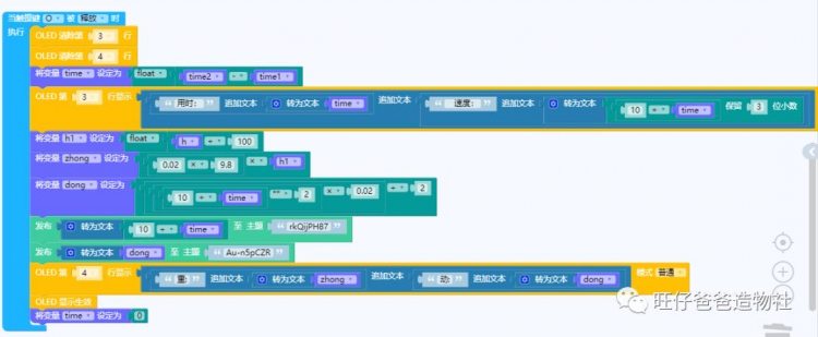 【掌控未来智造营】基于掌控板的机械能守恒实验图22