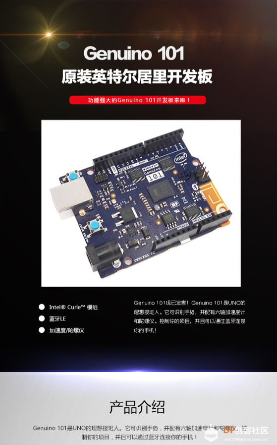 Genuino 101 intel Curie 英特尔居里开发板？？？？？？？？？图1