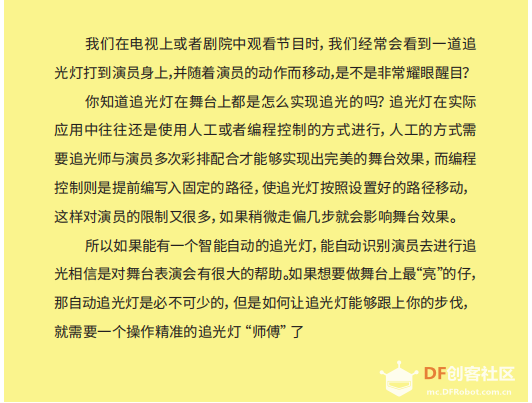 【HUSKYLENS二哈识图】micro:bit视觉识别入门 03 智能的追光图2