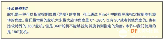 【HUSKYLENS二哈识图】micro:bit视觉识别入门 03 智能的追光图20