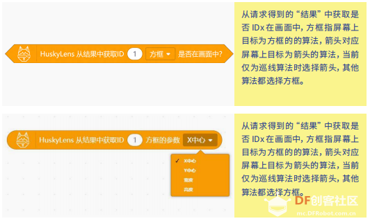 【HUSKYLENS二哈识图】micro:bit视觉识别入门 03 智能的追光图27