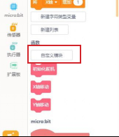 【HUSKYLENS二哈识图】micro:bit视觉识别入门 03 智能的追光图42