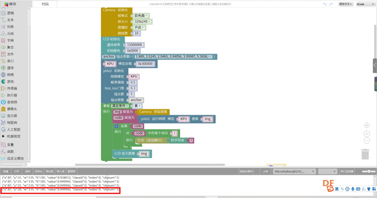 【MaixPy 教程】用mixly玩转K210——人脸追踪图9