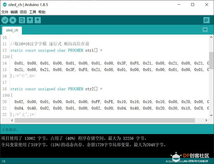 Arduino提高篇02—OLED屏汉字显示图3