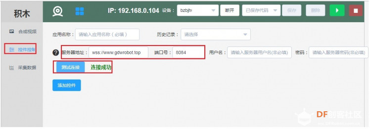 用树莓派玩转物联网记（12）— 树莓派和掌控板语音广播图4