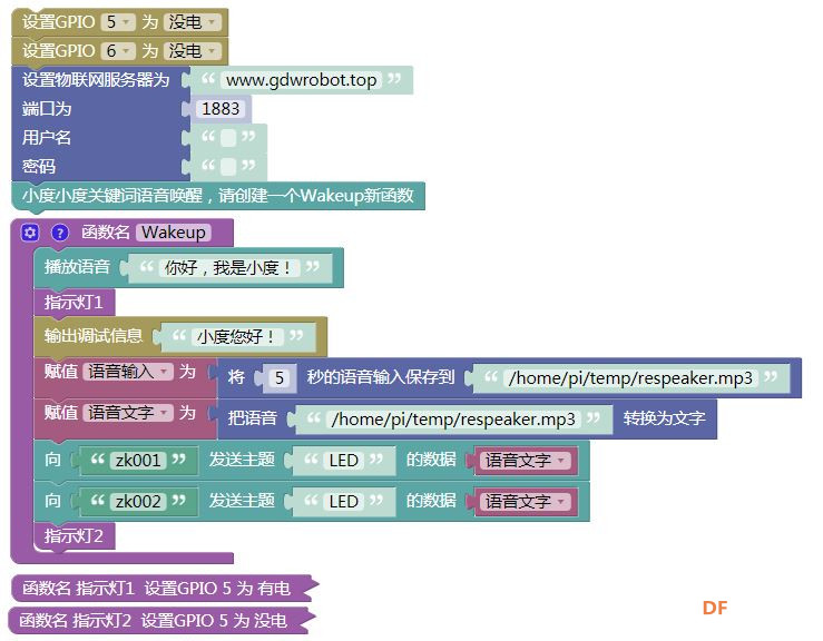 用树莓派玩转物联网记（12）— 树莓派和掌控板语音广播图6