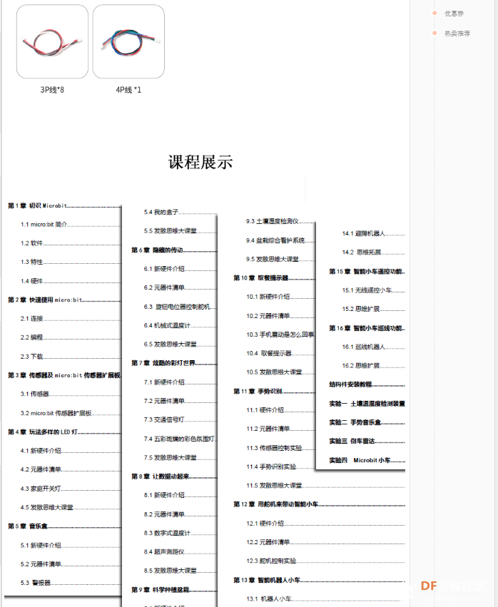 新奇套件图8