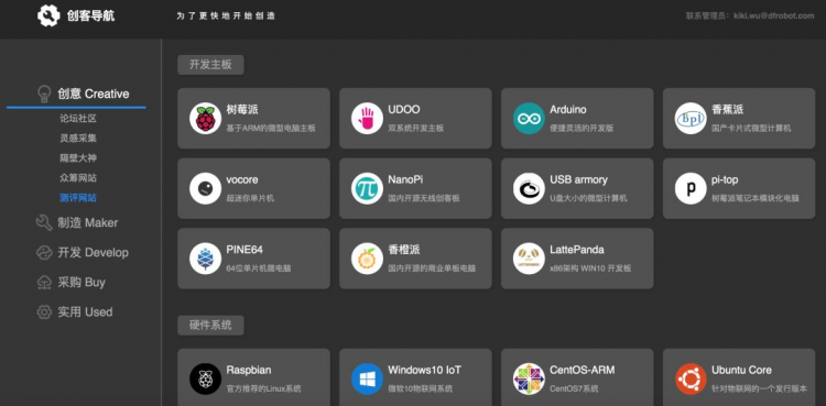 一站式创客世界观养成页面图1