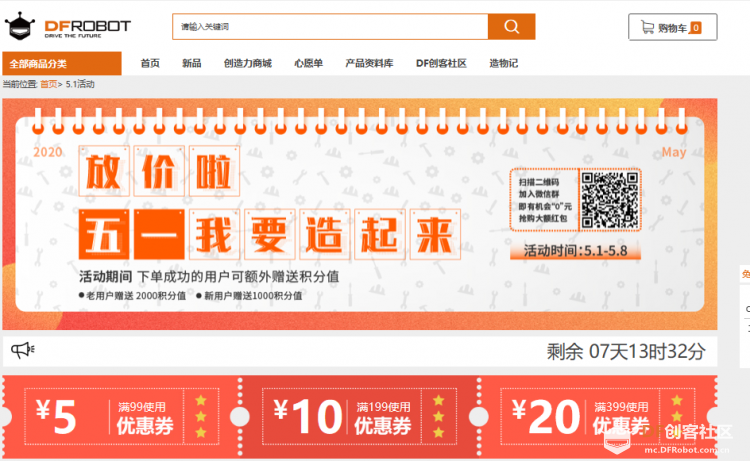 创客商城五一有活动？图1