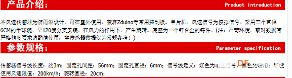 风速传感器？？？？图5