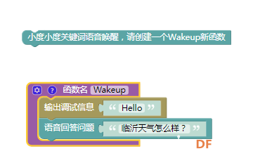 【临沂】利器入手，开启语言控制之路图2