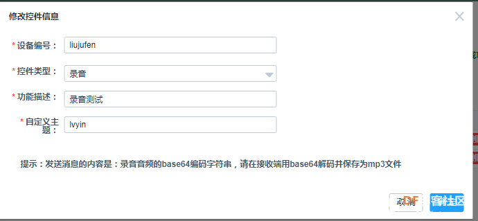 【烟台】控件控制之拍照与录音图12