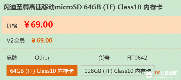 关于tf卡与一些树莓派的定价的问题图1