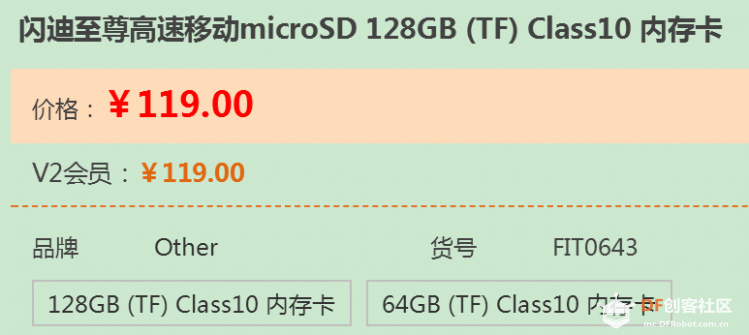 关于tf卡与一些树莓派的定价的问题图2