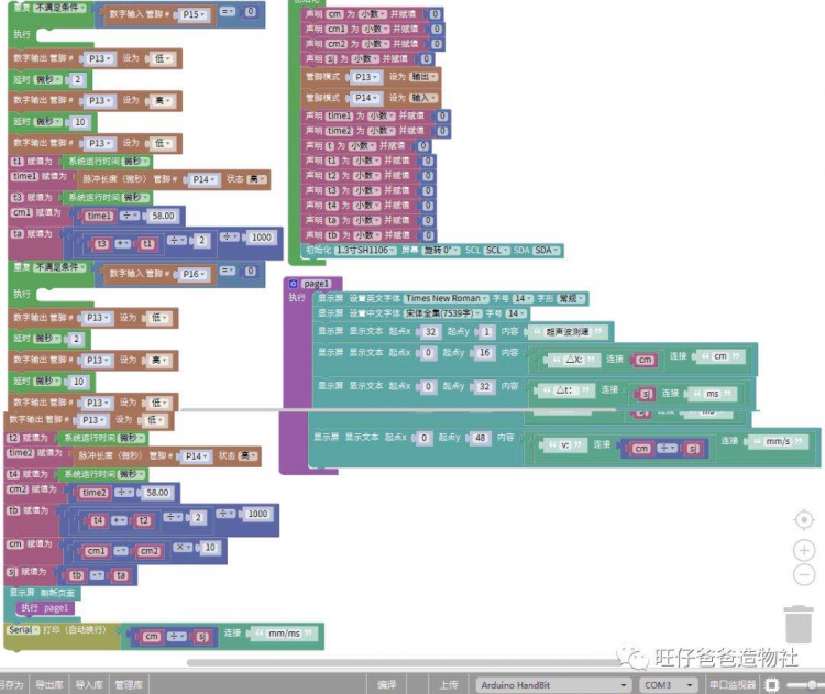 【掌控未来智造营】超声波的隐藏用法—掌控板科学实验图35