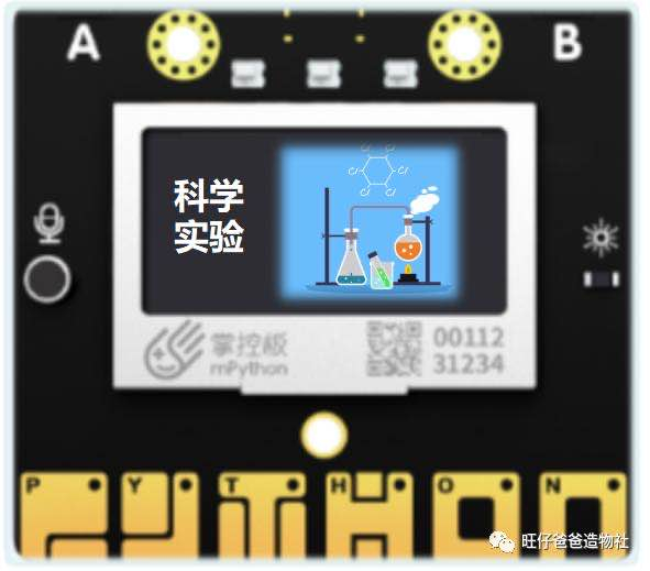 【掌控未来智造营】超声波的隐藏用法—掌控板科学实验图2