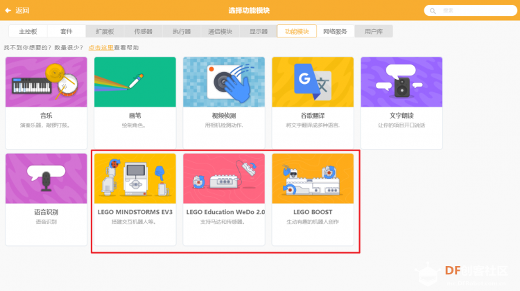 [Mind+]乐高与开源硬件的交互-用micro:bit或掌控板控制乐高wedo图2