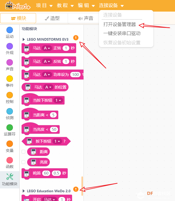 [Mind+]乐高与开源硬件的交互-用micro:bit或掌控板控制乐高wedo图3